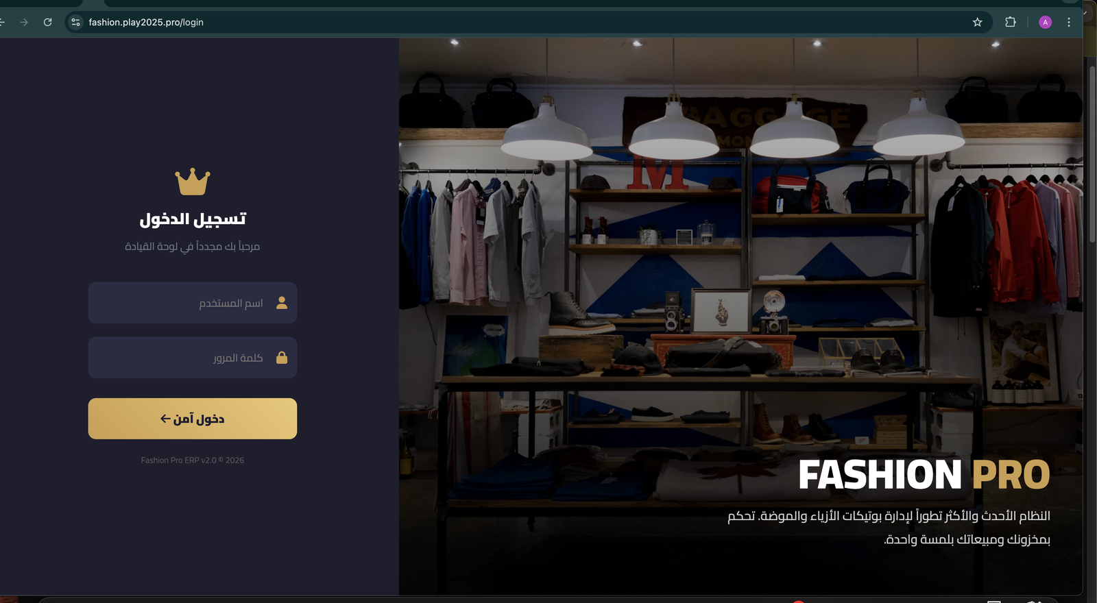 نظام إدارة متجر أزياء + نقطة بيع احترافية (Fashion Pro POS)