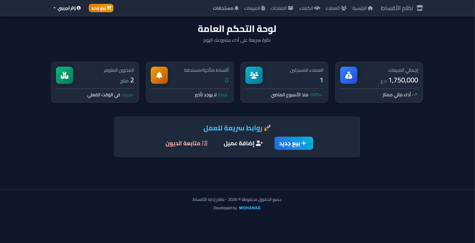 نظام إدارة الأقساط والمبيعات